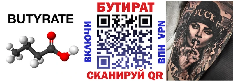 БУТИРАТ жидкий экстази  Чулым 
